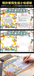 卡通我的寒假生活小报手抄报Word...