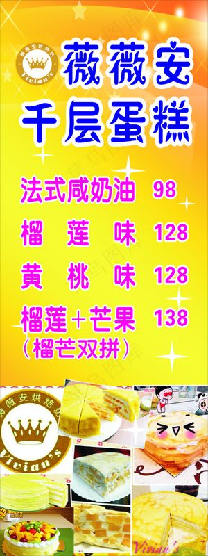 薇薇安千层蛋糕