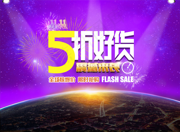 五折好货震撼来袭