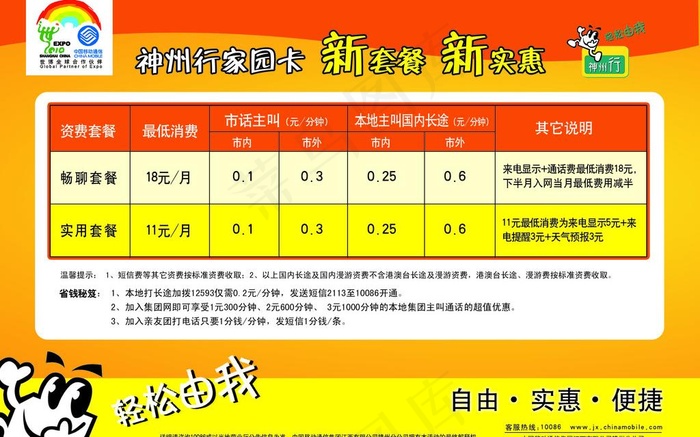 神州行家园卡dm单图片psd模版下载