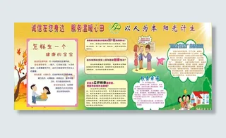 计生宣传栏图片