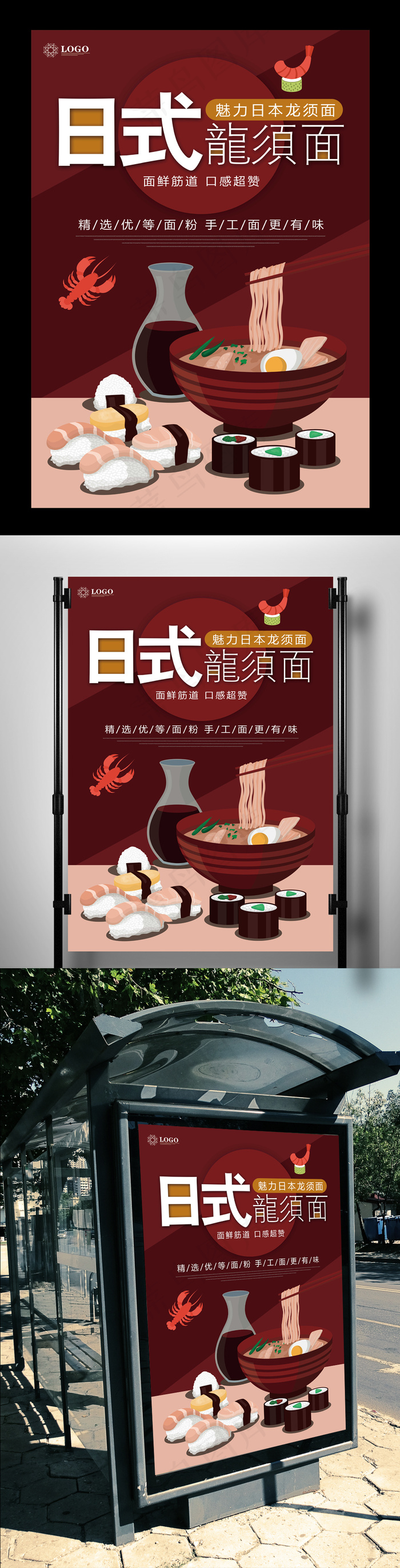 日式龙须面海报设计psd模版下载