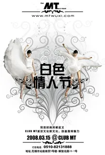 白色情人节海报设计PSD素材