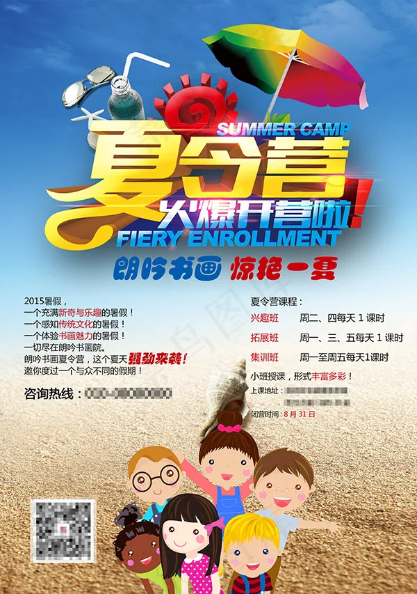 暑期书画夏令营宣传页psd模版下载