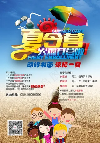 暑期书画夏令营宣传页