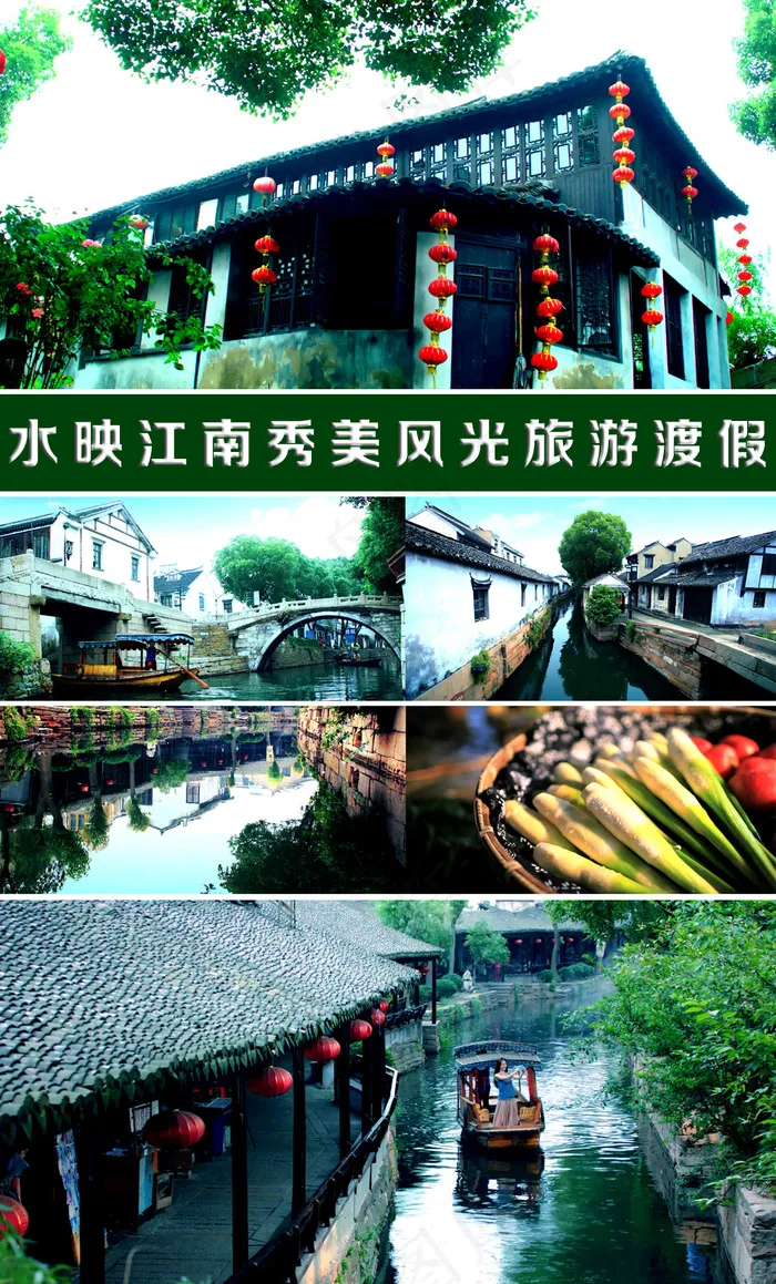 水映江南梦里水乡旅游观光视频