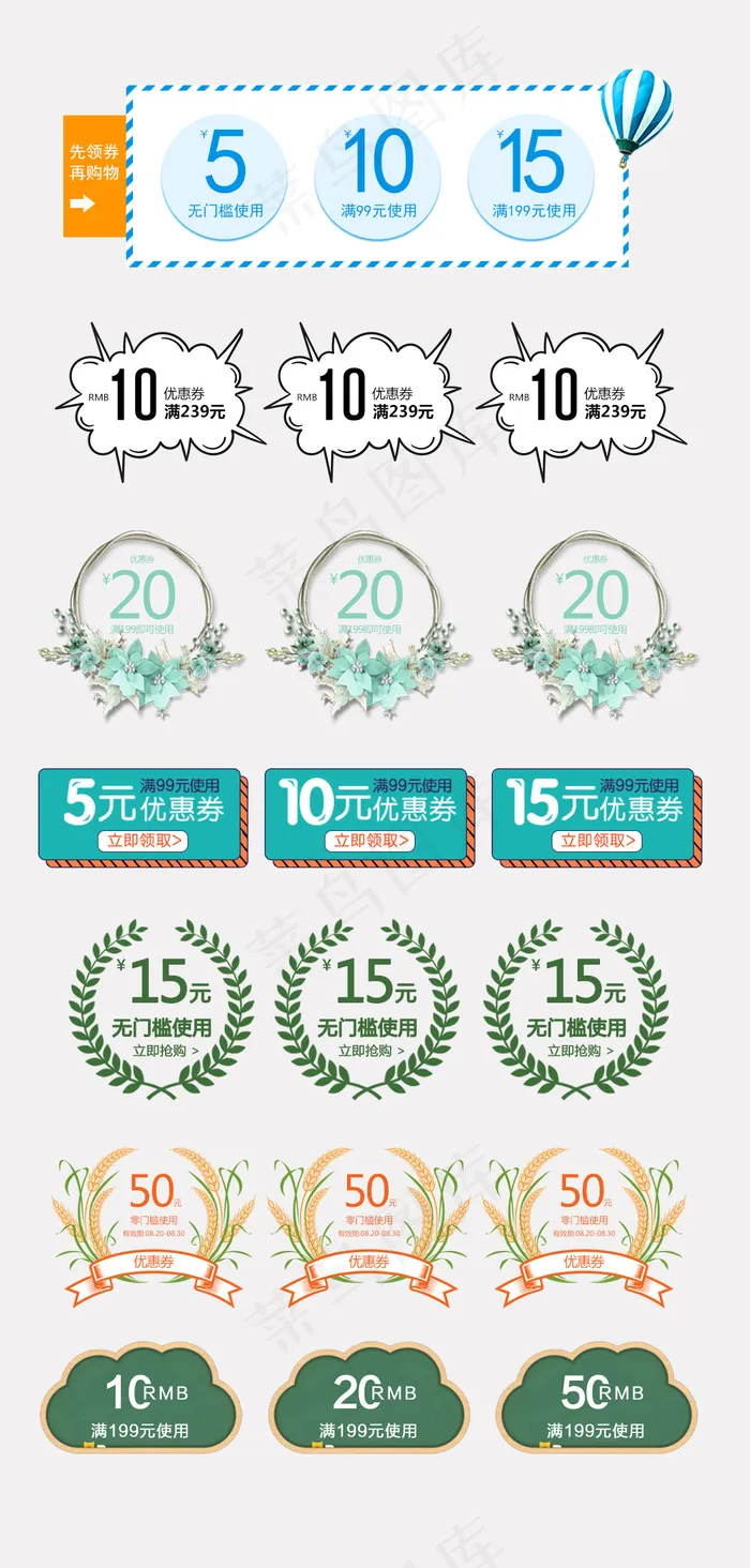 清新文艺手绘淘宝优惠券卡券促销psd模版下载