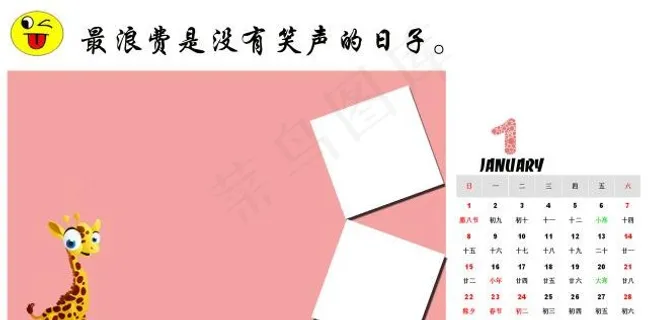 2012年台历分层素材一月