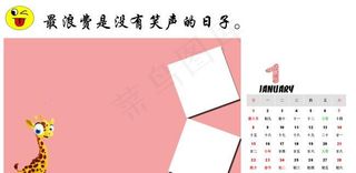 2012年台历分层素材一月