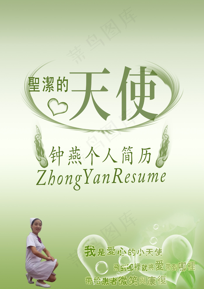 个人简历psd源文件下载