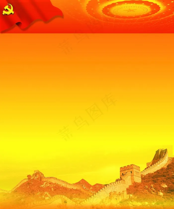 党建背景(3938X4725(DPI:200))psd模版下载