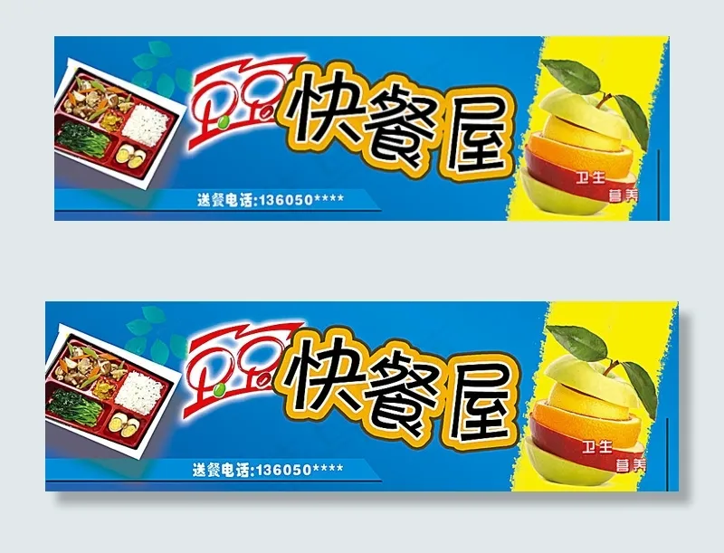 快餐点广告psd模版下载