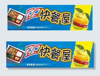 快餐点广告