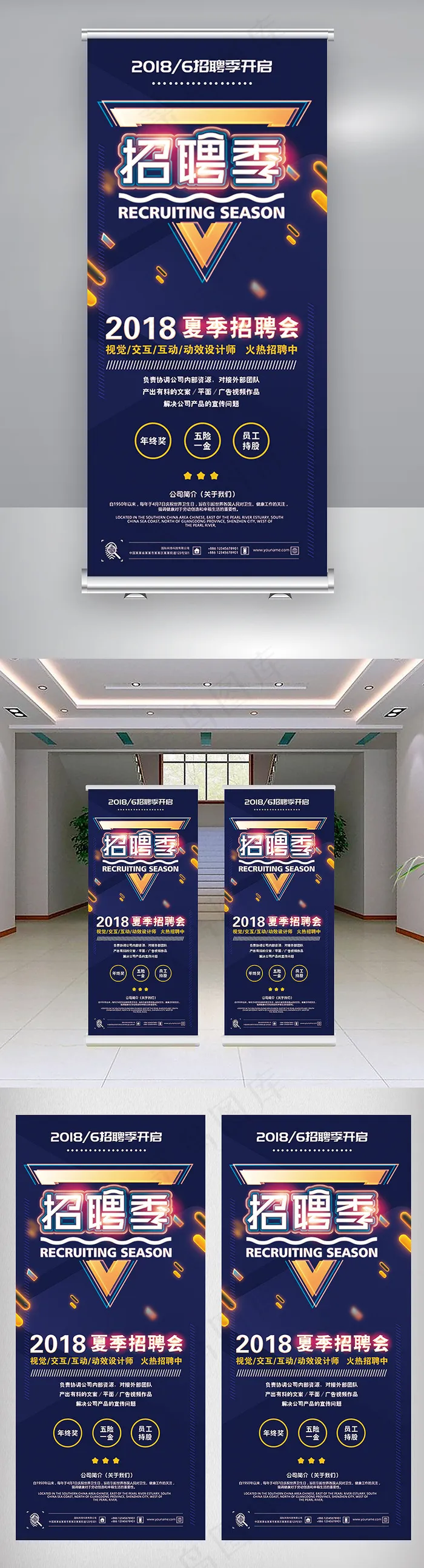 2018夏季招聘会易拉宝(3780X8504(DPI:120))psd模版下载
