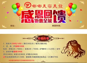 美容美发优惠券