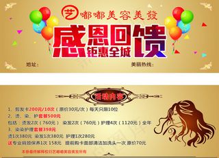 美容美发优惠券