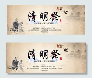 清明节、banner