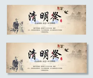 清明节、banner