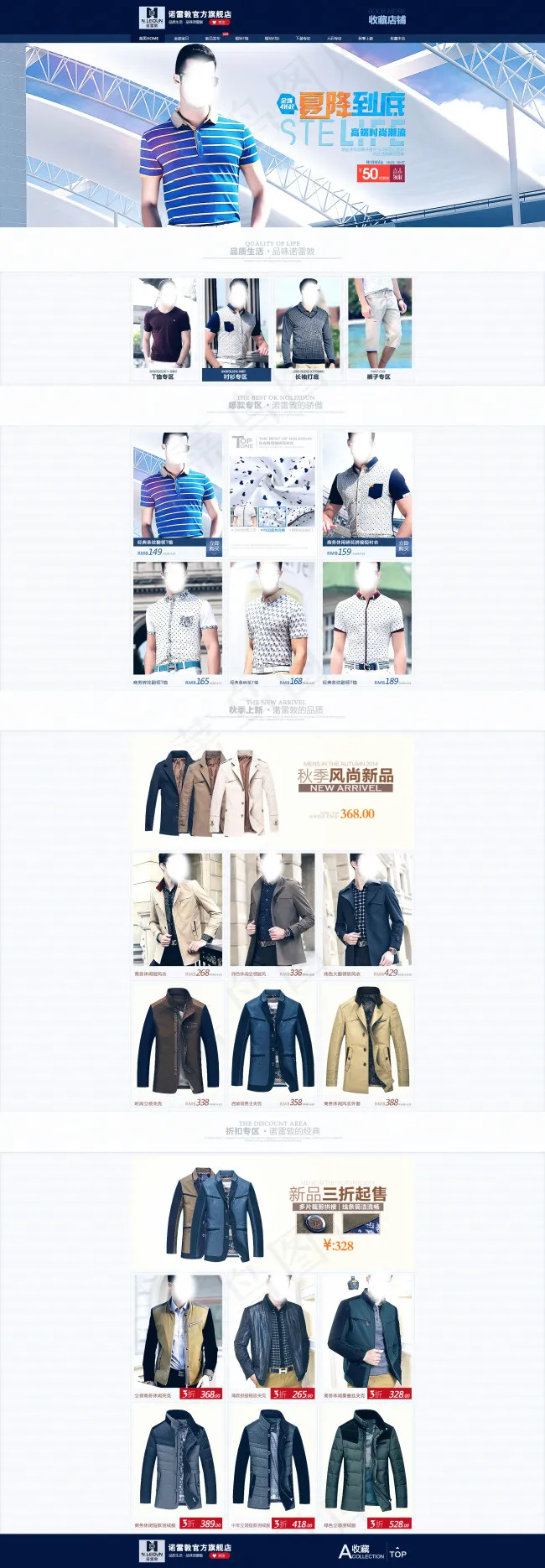 诺雷敦男装首页模板(1920X5525(DPI:72))psd模版下载