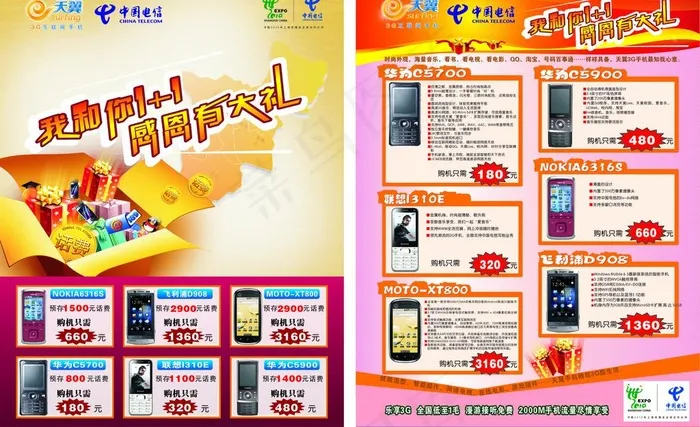 电信pop图片cdr矢量模版下载