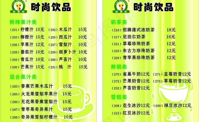 时尚饮品果汁奶茶价目表图片cdr矢量模版下载