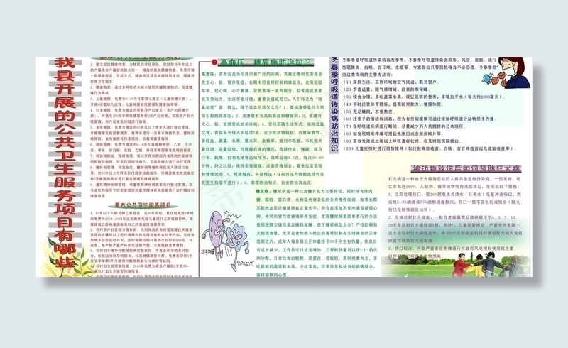 健康教育宣传橱窗图片