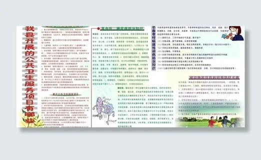 健康教育宣传橱窗图片