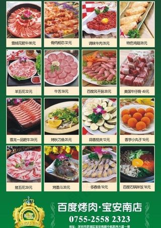 百度烤肉