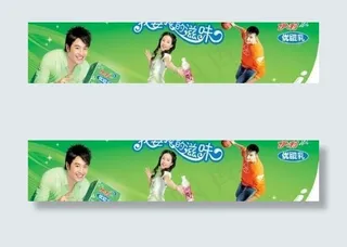 伊利牛奶广告PSD 下载