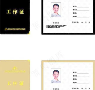 中华保险工作证图片