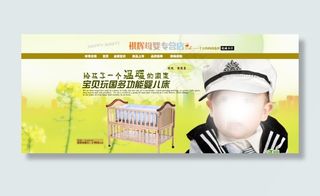 淘宝天猫婴儿床全屏海报首屏