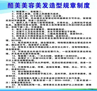 美发制度牌图片