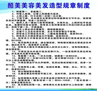 美发制度牌图片