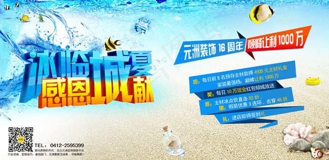 装饰公司周年感恩促销海报psd素材(5000X2438(DPI:300))psd模版下载