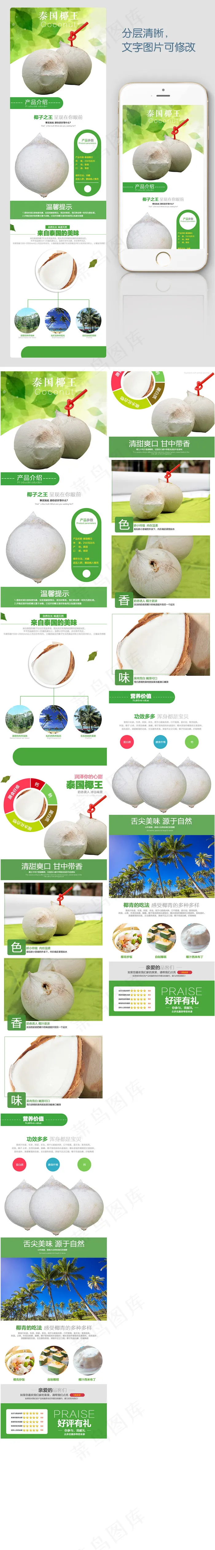 天猫新鲜水果椰子海南宝贝详情(750X7501(DPI:72))psd模版下载