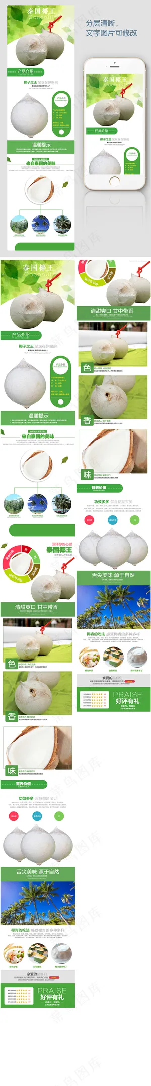 天猫新鲜水果椰子海南宝贝详情