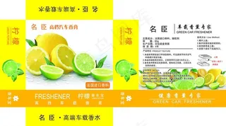 柠檬香盒包装图片
