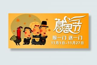 感恩节活动设计