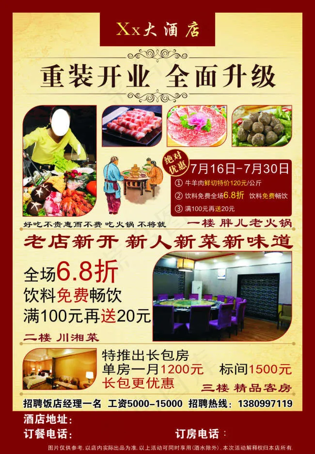 酒店宣传版面(210X297)cdr矢量模版下载