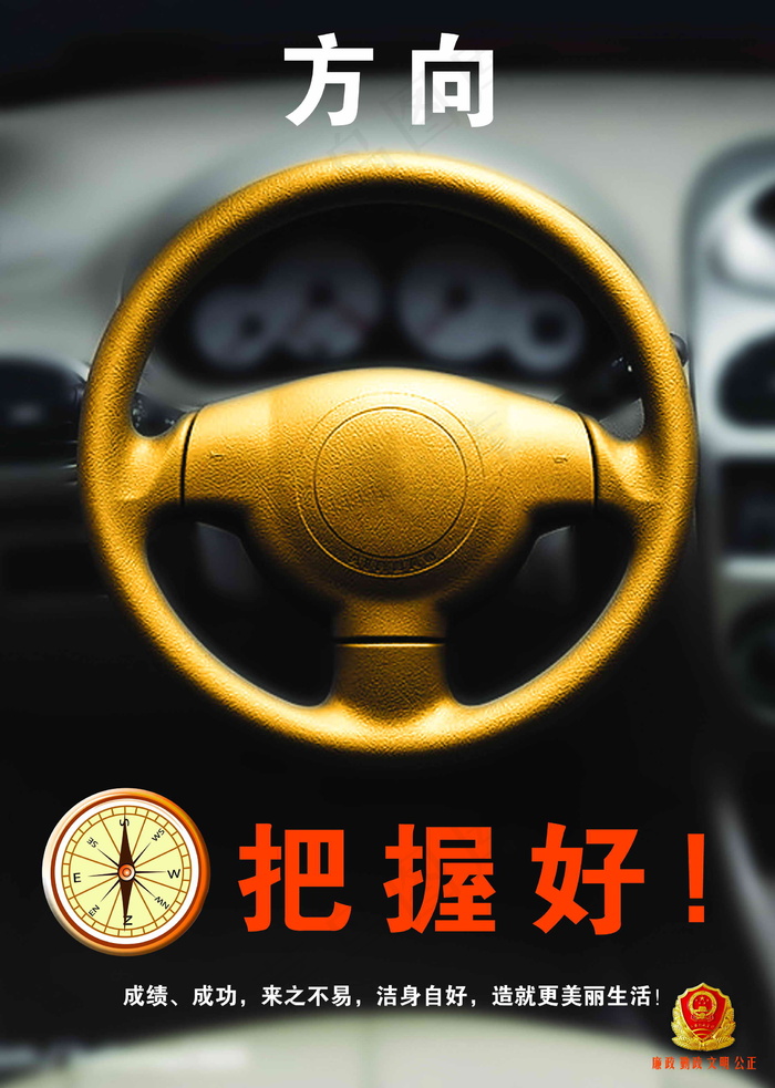 把握好方向 企业文化 企业形象 分...