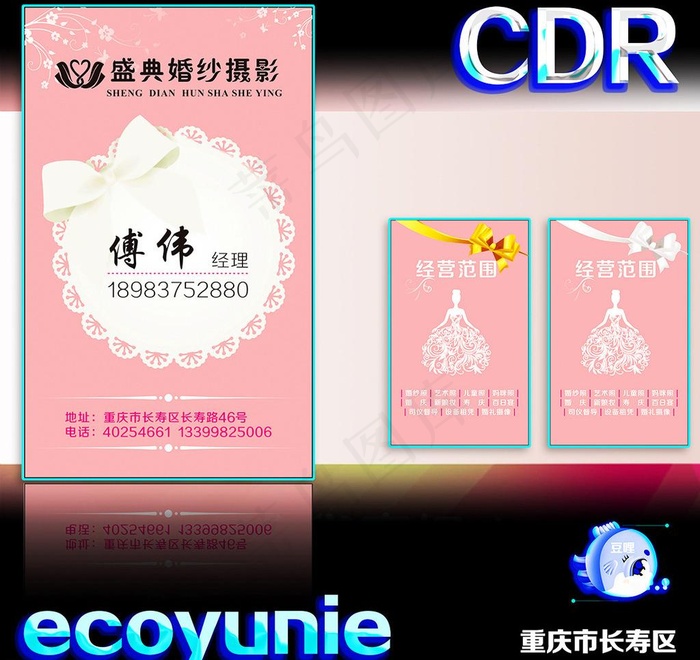婚纱摄影cdr矢量模版下载