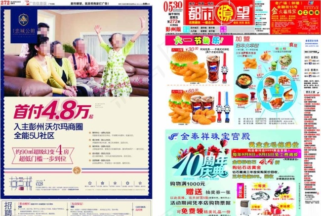 报纸排版图片(1431X1006)eps,ai矢量模版下载