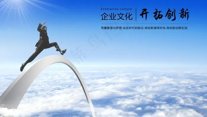 企业文化展板图片psd模版下载