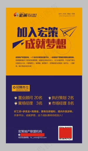 招聘海报