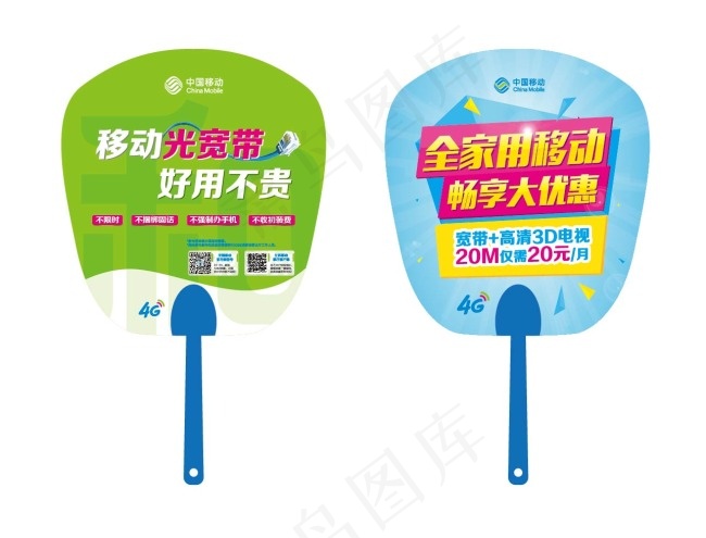 中国移动标准色宽带清凉扇广告扇ai矢量模版下载