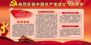 七一建党节95周年宣传栏展板晚会海...