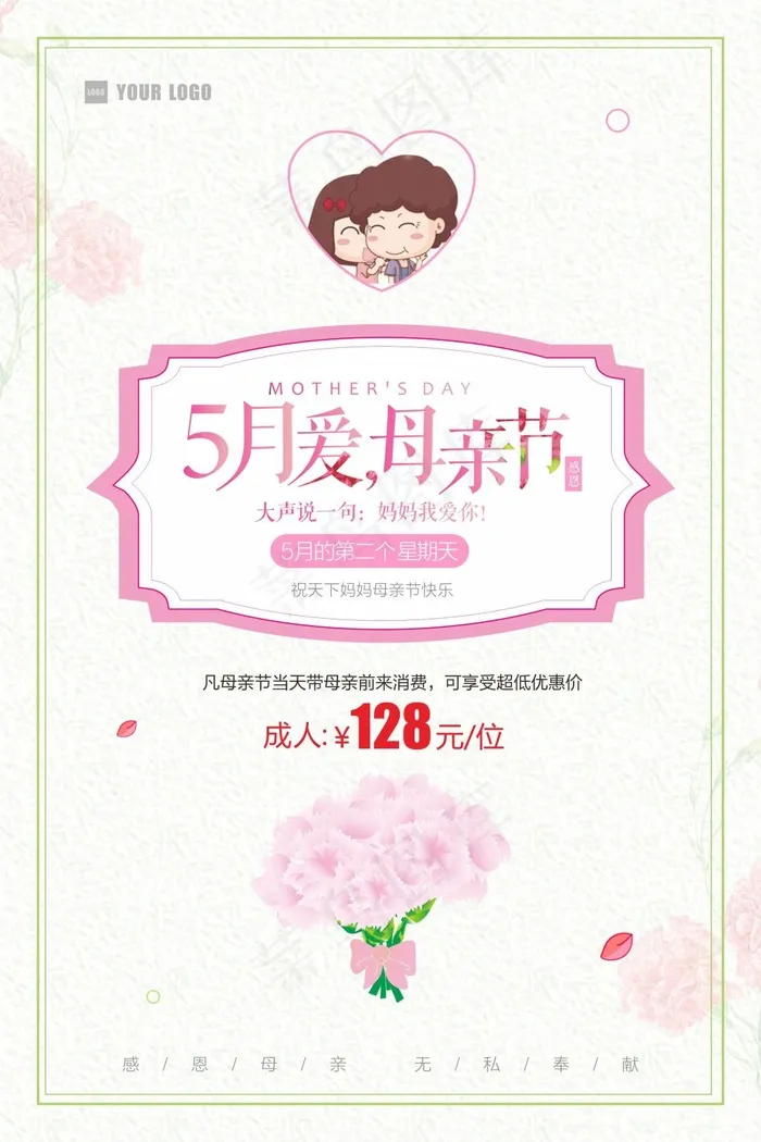5月14日母亲节节日促销活动海报cdr矢量模版下载