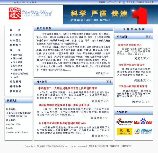 现代翻译类网页设计psd模版下载