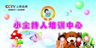 小主持人培训 蓝话筒