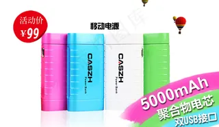 移动电源促销海报